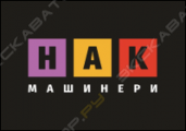 НАК Машинери