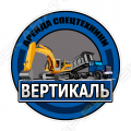 Вертикаль