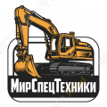 МирСпецТехники