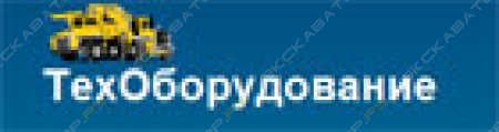 Техоборудование