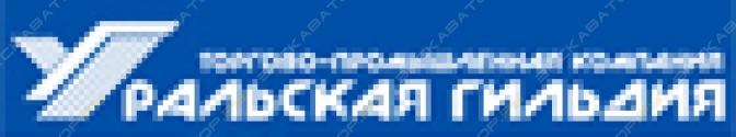 Уральская Гильдия