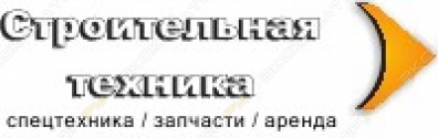 Строительная техника