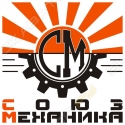 СоюзМеханика