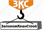 Запорожкранстрой