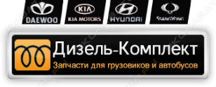 Дизель Комплект