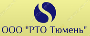РТО Тюмень