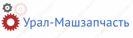 Урал-Машзапчасть