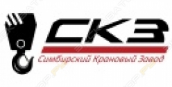 Симбирский крановый завод