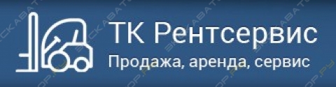 РентCервис, ТК