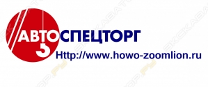 АвтоСпецТорг