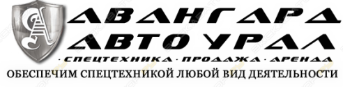 Авангард Авто Урал