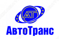 АвтоТранс