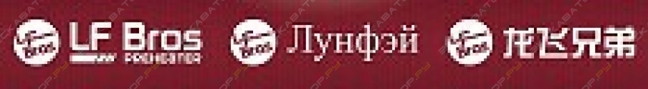 Харбинский завод автомобильных аксессуаров Лонг Ченг