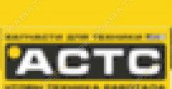 АСТС