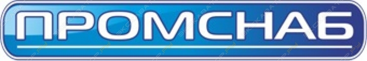 Промснаб