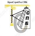 КранСтройТех СПб