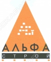 Альфа Строй