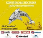 АвтоХим