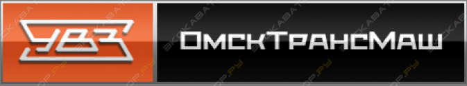 Омсктрансмаш