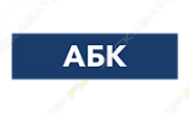 АБК