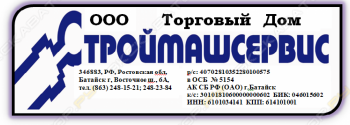 Строймашсервис
