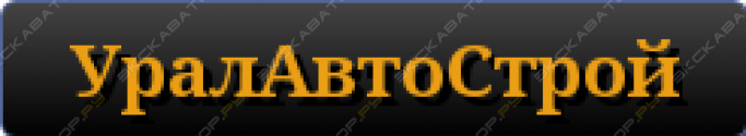 УралАвтоСтрой