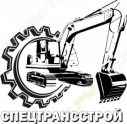 СпецТрансСтрой