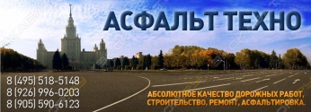 Асфальт техно