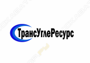 ТрансУглеРесурс