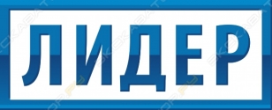 Лидер