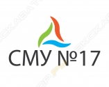 СМУ№17