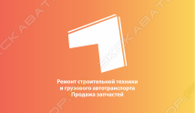 РемДорМаш