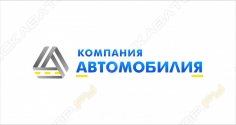 Компания Автомобилия