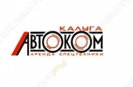 АвтокомКалуга