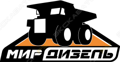 Мирдизель