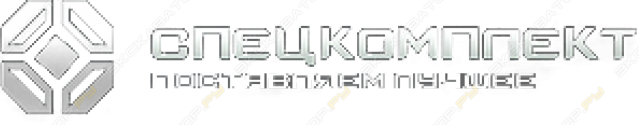 Спецкомплект