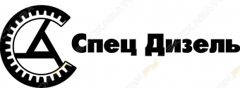 Спец-Дизель