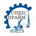 СпецПрайм
