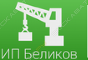 Беликов, ИП