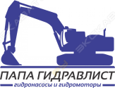 Папа Гидравлист