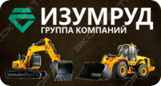 Изумруд