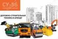 СУ-56