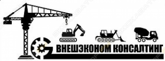 ВнешЭконом Консалтинг