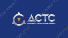 ДСТС