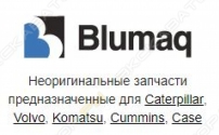 Блюмак