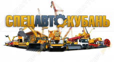 СпецАвтоКубань
