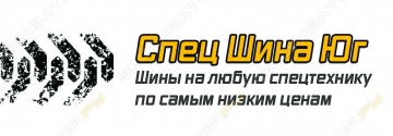 СпецШинаЮг