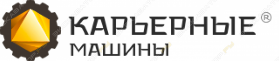 Карьерные машины
