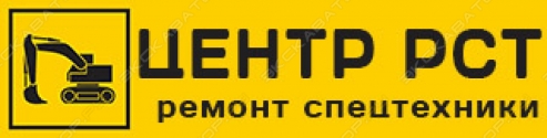Центр-Ремонта СпецТехники