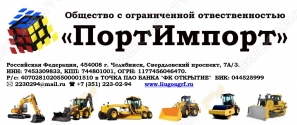 ПортИмпорт